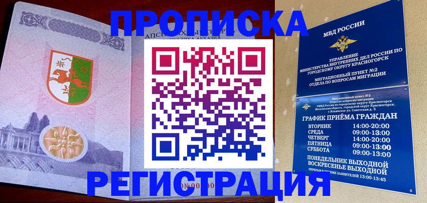 миграционный учет в Канске