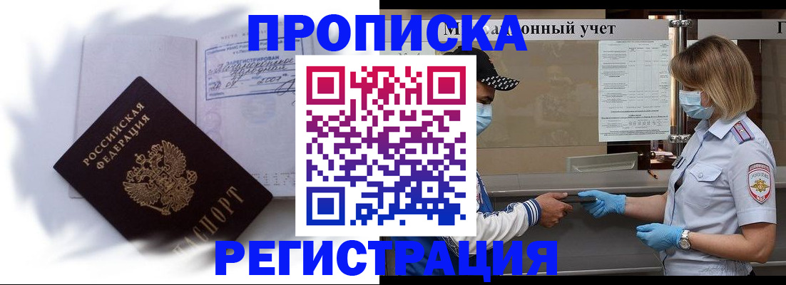 прописка 2025 в Канске