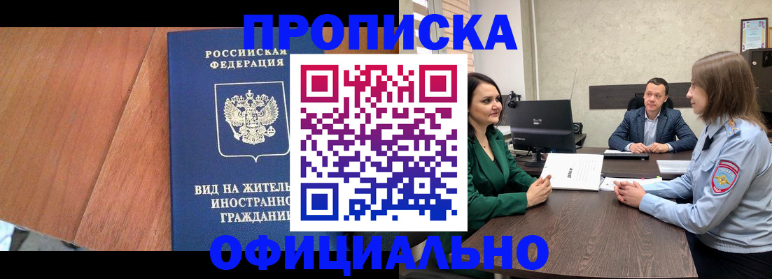 прописка от собственника в Канске